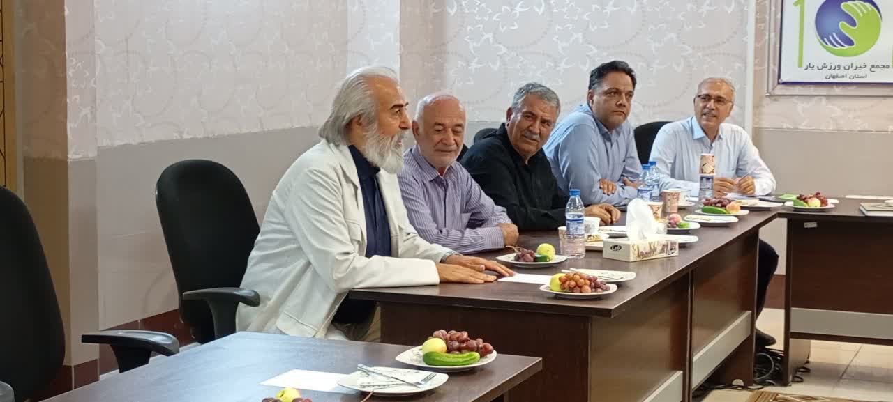 برگزاری نشست اعضای مجمع خیران ورزشیار استان اصفهان+تصاویر