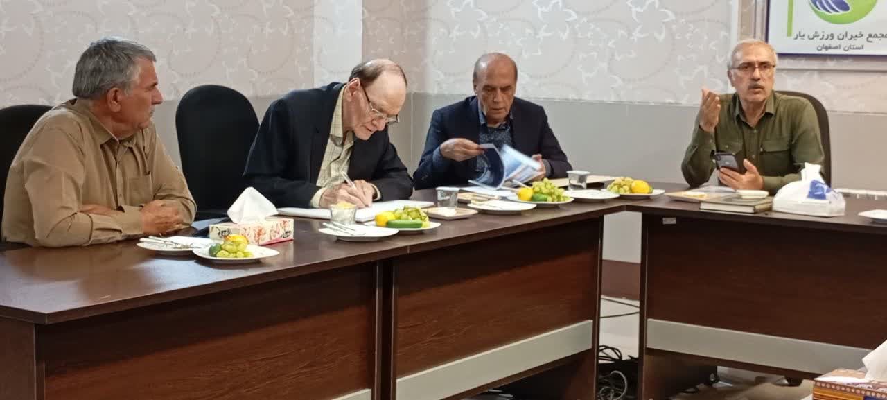 برگزاری نشست مجمع خیران ورزشیار استان اصفهان 