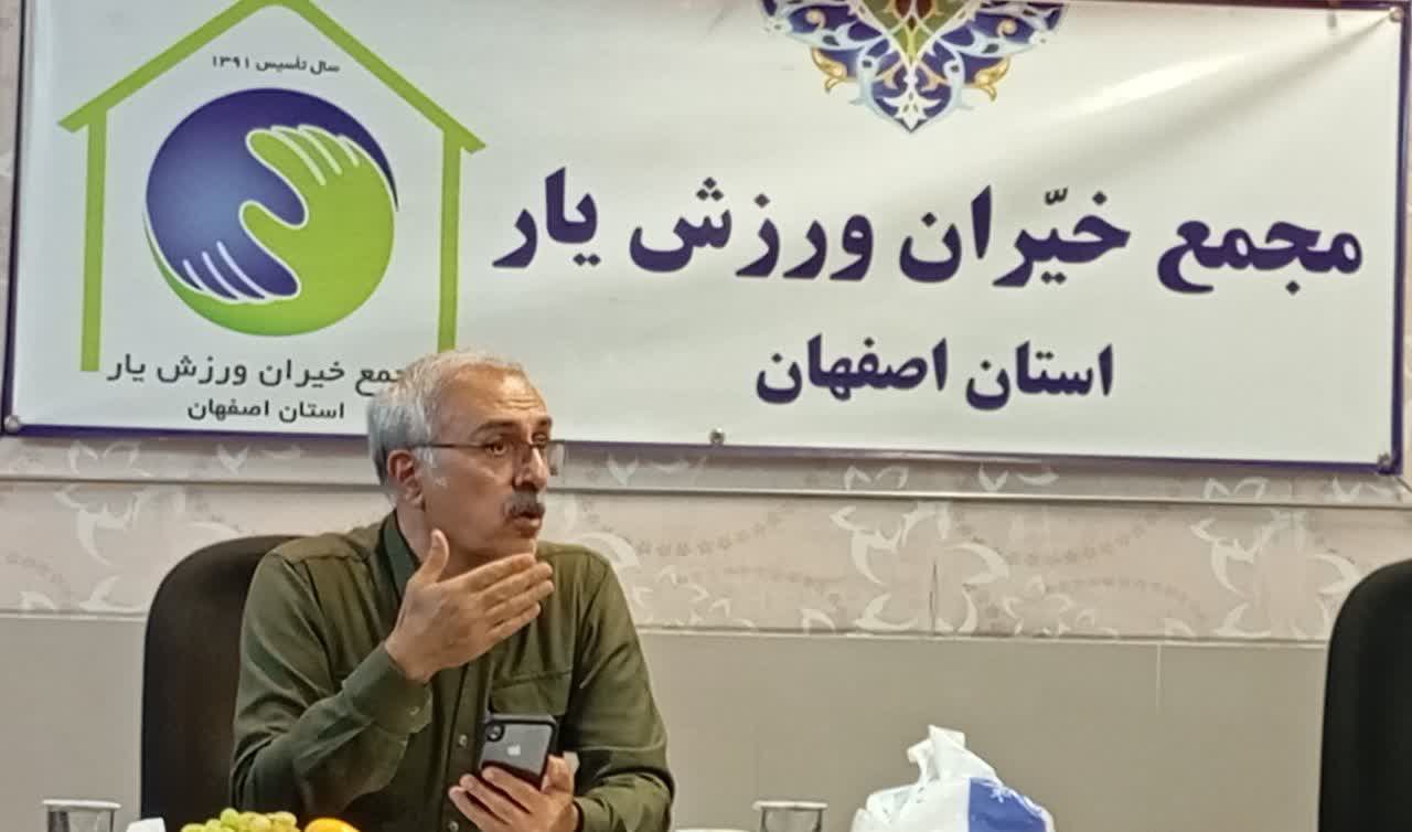 برگزاری نشست مجمع خیران ورزشیار استان اصفهان 